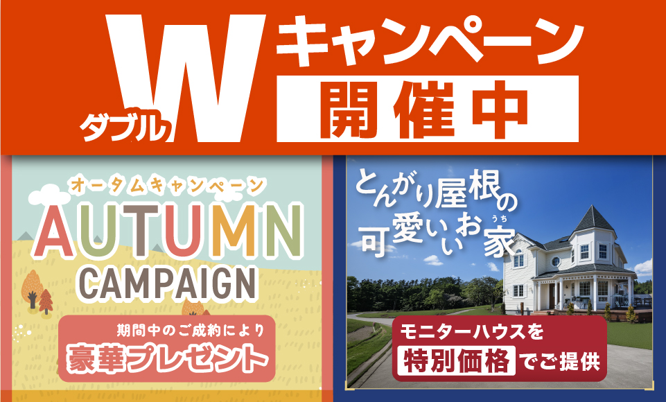 キャンペーン