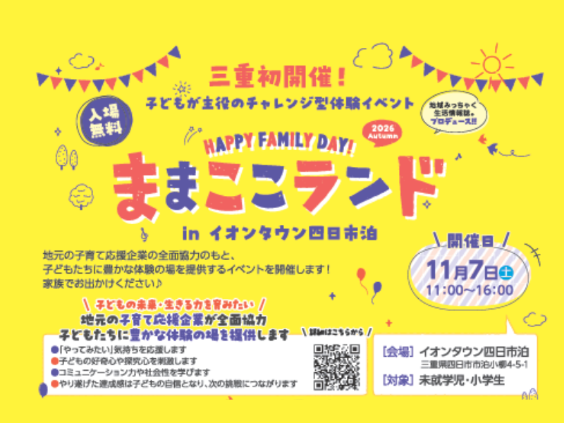 ままここランドinイオンタウン四日市泊
