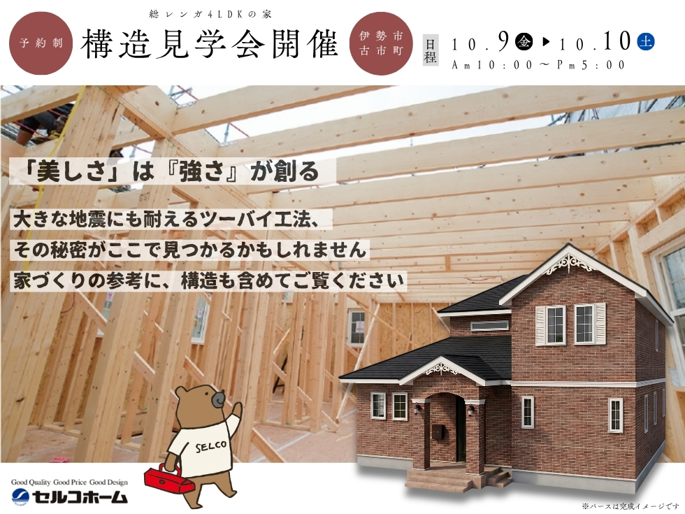 住み心地と安心を左右する“お家の中身”