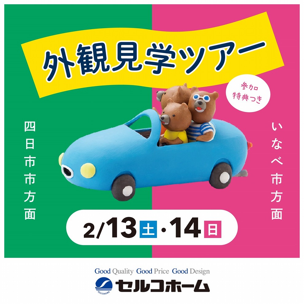 外観見学ツアー　※参加特典付き